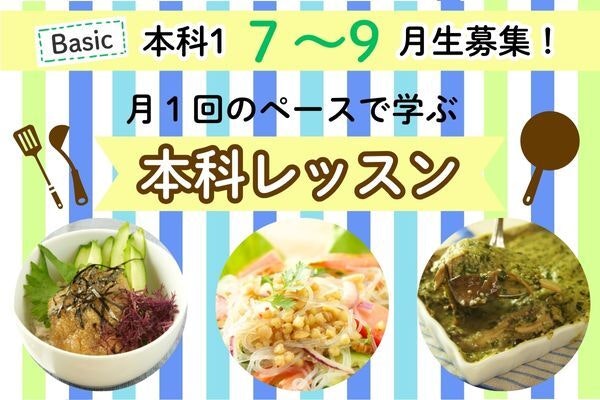【新規募集】夏コースメンバー大募集！楽しい習慣化始めませんか。